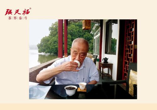 茶界泰斗——張天福 (3)